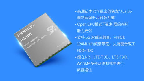广和通发布新一代3GPP R16工业级5G模组FG160工程样品，加速5G工业应用开发